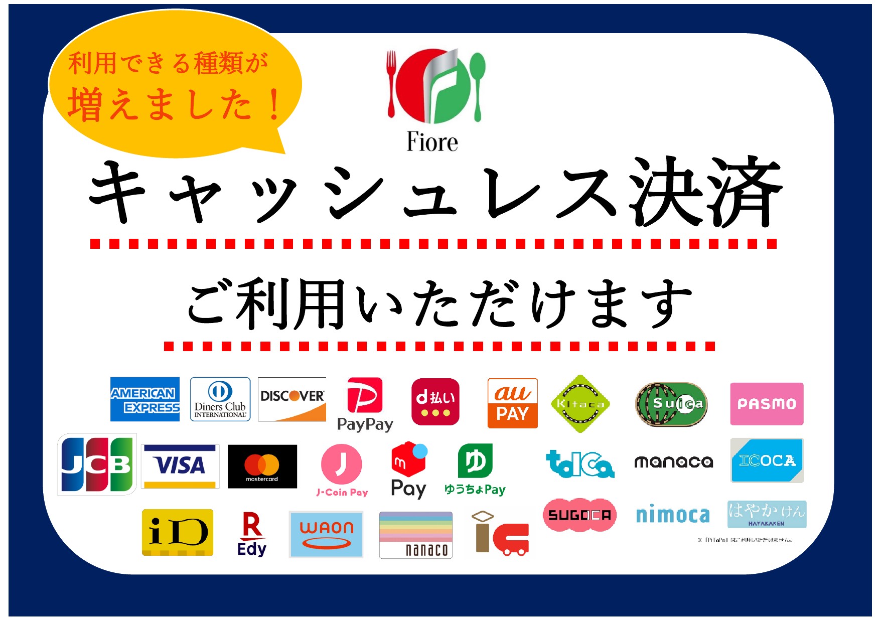 AMERICAN EXPRESS / Diners Club INTERNATIONAL / DISCOVER / JCB / VISA / mastercard / PayPay / d払い / au PAY / J-Coin Pay / m Pay / ゆうちょPay / iD / Edy / WAON / nanaco / 交通系ICカード